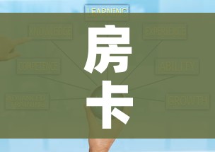 房卡全攻略“如何购买炸 金花房卡”获取房卡教程-哔哩哔哩 房卡全攻略“如何购买炸 金花房卡”获取房卡教程-哔哩哔哩