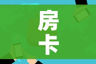 分享实测“海贝之城拼三张房间卡”链接房卡在哪里获取 分享实测“海贝之城拼三张房间卡”链接房卡在哪里获取