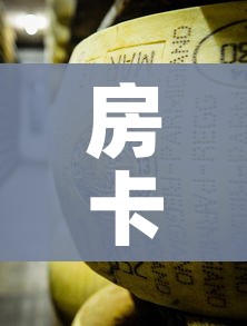房卡必备教程“金花牛牛房卡在哪里买”详细房卡教程 房卡必备教程“金花牛牛房卡在哪里买”详细房卡教程