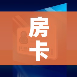 房卡全攻略“微信斗牛如何买房卡”房卡链接获取 房卡全攻略“微信斗牛如何买房卡”房卡链接获取