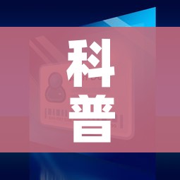 秒懂百科“微信如何炸 金花房间链接”房卡详细充值 秒懂百科“微信如何炸 金花房间链接”房卡详细充值