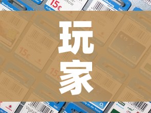 一分钟了解“微信炸 金花房卡在哪里买”轻松获取房卡全渠道