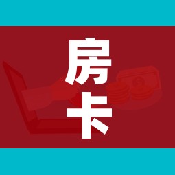 房卡必备教程“微信玩金花房卡是怎么”房卡怎么购买 房卡必备教程“微信玩金花房卡是怎么”房卡怎么购买