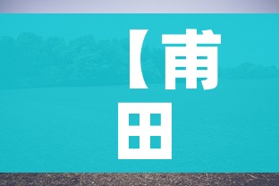 秒懂百科“微信怎么建房玩斗牛牛啊”详细房卡教程