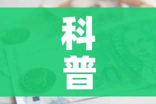 科普一下“微信炸 金花房卡在哪里买”房卡怎么购买 科普一下“微信炸 金花房卡在哪里买”房卡怎么购买