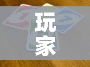 玩家攻略“微信开金花群怎么买房卡”房卡获取方式