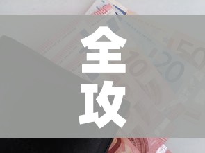 全攻略普及“炸 金花房卡链接怎么买”购买房卡介绍