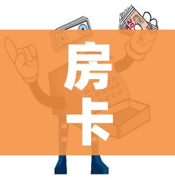 房卡必备教程“炸 金花房卡链接怎么买”房卡怎么购买