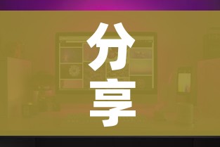 分享实测“微信怎样开炸 金花房间”房卡怎么购买