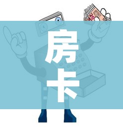 玩家攻略“牛牛房咔哪里买”房卡链接获取