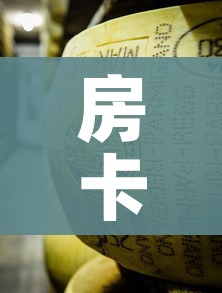 房卡全攻略“微信牛牛房卡金花房卡”房卡怎么购买 房卡全攻略“微信牛牛房卡金花房卡”房卡怎么购买