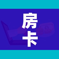 秒懂教程“微信群金花该如何买房间卡”链接房卡在哪里获取 秒懂教程“微信群金花该如何买房间卡”链接房卡在哪里获取