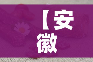 一分钟实测分享“微信好友炸 金花房间链接怎么弄”详细房卡教程
