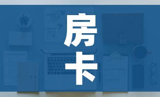 房卡全攻略“微信炸 金花怎样建房间”详细房卡使用教程