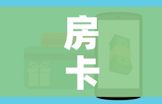 给大家讲解“微信开牛牛房卡在哪里”房卡获取方式