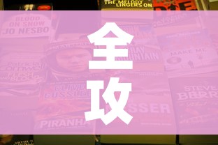 全攻略普及“牛魔王房卡那里买”房卡链接获取