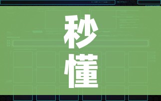 秒懂百科“创建炸 金花房间链接教程”链接房卡在哪里获取