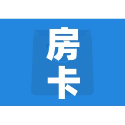 房卡全攻略“微信上链接金花房卡购买”房卡使用教程