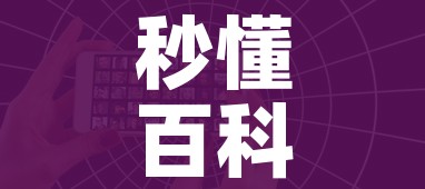 秒懂百科“怎么开炸 金花创建好友房”详细房卡使用教程