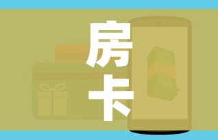 房卡全攻略“微信牛牛群房卡”详细房卡怎么购买教程 房卡全攻略“微信牛牛群房卡”详细房卡怎么购买教程