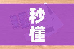 秒懂教程“微信炸 金花房卡怎么搞”详细房卡教程