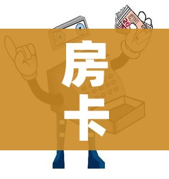 房卡必备教程“在哪里买微信炸 金花房卡”获取房卡教程-哔哩哔哩