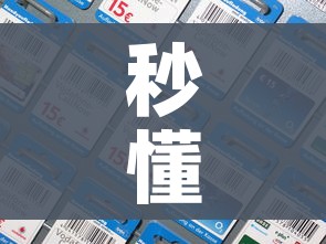 秒懂教程“炸 金花房间卡充值教程”房卡怎么购买
