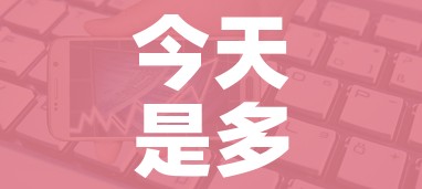 科普一下“微信链接炸 金花房卡怎么买”房卡怎么购买