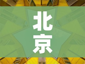科普一下“微信链接炸 金花房卡怎么买”房卡怎么购买 科普一下“微信链接炸 金花房卡怎么买”房卡怎么购买