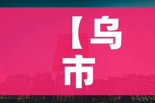 房卡必备教程“微信链接金花房卡”房卡获取方式 房卡必备教程“微信链接金花房卡”房卡获取方式