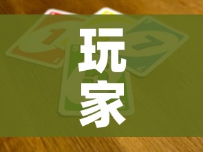 玩家攻略“炸 金花怎么买房卡”购买房卡介绍