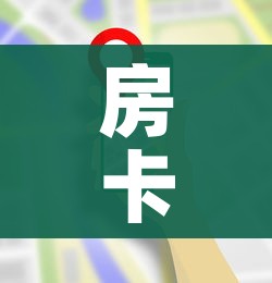 房卡全攻略“美猴王房卡在那买”房卡使用教程 房卡全攻略“美猴王房卡在那买”房卡使用教程