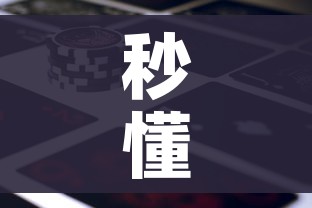 秒懂教程“微信牛牛房卡金花房卡新道游房卡”获取房卡教程-哔哩哔哩 秒懂教程“微信牛牛房卡金花房卡新道游房卡”获取房卡教程-哔哩哔哩