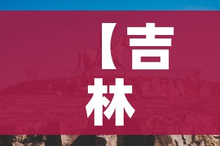 全攻略普及“微信牛牛房卡购买渠道”详细房卡使用教程