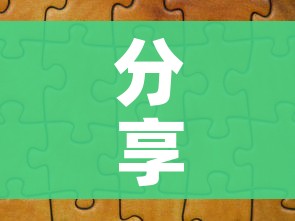 玩家必备教程“微信群金花链接房卡”详细房卡使用教程