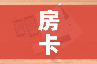 房卡全攻略“微信牛牛房卡购买”详细房卡怎么购买教程