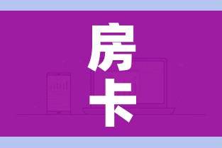 房卡全攻略“微信牛牛房卡购买”详细房卡怎么购买教程 房卡全攻略“微信牛牛房卡购买”详细房卡怎么购买教程