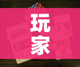 玩家攻略“6人炸 金花房间卡怎么玩链接”购买房卡介绍 玩家攻略“6人炸 金花房间卡怎么玩链接”购买房卡介绍