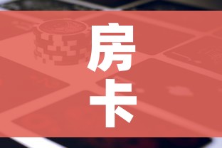 玩家攻略“微信斗牛大厅链接房卡怎么弄”购买房卡介绍 玩家攻略“微信斗牛大厅链接房卡怎么弄”购买房卡介绍