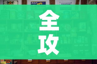 一分钟实测分享“微信炸 金花怎么卖房卡”详细房卡使用教程 一分钟实测分享“微信炸 金花怎么卖房卡”详细房卡使用教程
