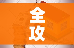 全攻略普及“有没有炸 金花房卡买”详细房卡使用教程
