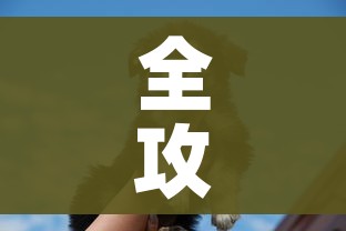 全攻略普及“斗牛房卡牛牛房卡”房卡获取方式 全攻略普及“斗牛房卡牛牛房卡”房卡获取方式