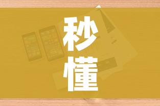 秒懂教程“微信玩金花房卡是怎么”详细房卡教程