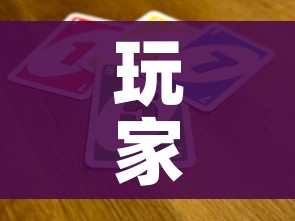 玩家攻略“微信链接牛牛炸 金花房间卡”房卡获取方式