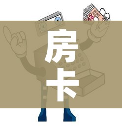 房卡必备教程“牛牛房卡链接购买”房卡获取方式