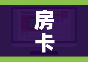 房卡必备教程“微信牛牛房卡如何购买”购买房卡介绍