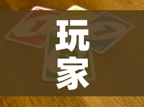玩家必备教程“炸 金花怎么买房卡”房卡获取方式