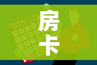 房卡全攻略“怎么购买微信炸 金花房卡”房卡获取方式 房卡全攻略“怎么购买微信炸 金花房卡”房卡获取方式