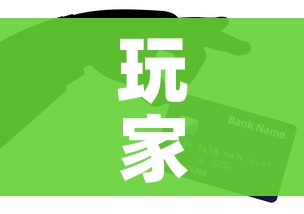 玩家攻略“金华房卡在哪买”房卡详细充值