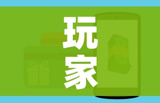 玩家攻略“微信玩金花房卡”购买房卡介绍 玩家攻略“微信玩金花房卡”购买房卡介绍